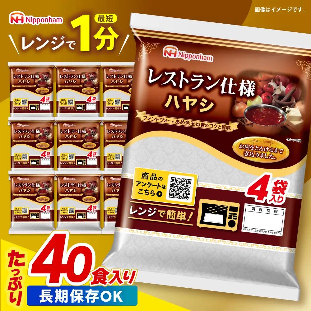 日本ハム ハヤシライス 40食 AHAL005 ハヤシライス