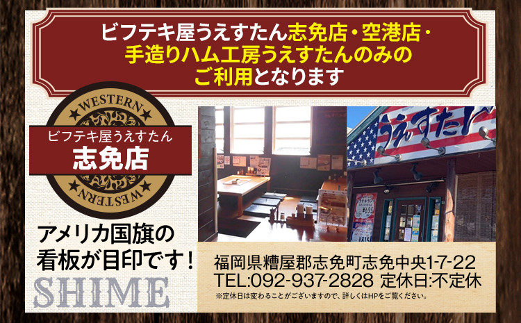 うえすたん ランチもディナーも使える お食事券 5000円分 （1000円×5枚） 