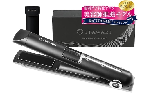 [表参道 美容サロン推奨] 日本メーカー公式 コードレスヘアアイロン (ブラック) [キューティクル保護プレート採用 髪に艶と潤いを] 充電式持ち運びヘアアイロン [1335]