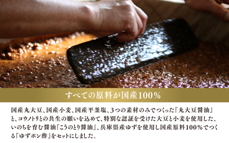 【最速発送】丸大豆醤油900ml、こうのとり醤油900ml、ゆずポン酢500mlのセット