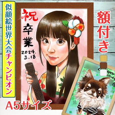 ふるさと納税 寝屋川市 &lt;似顔絵世界大会チャンピオン「ちひろ」&gt;【額付き】似顔絵 1名分 Sサイズ(A5)