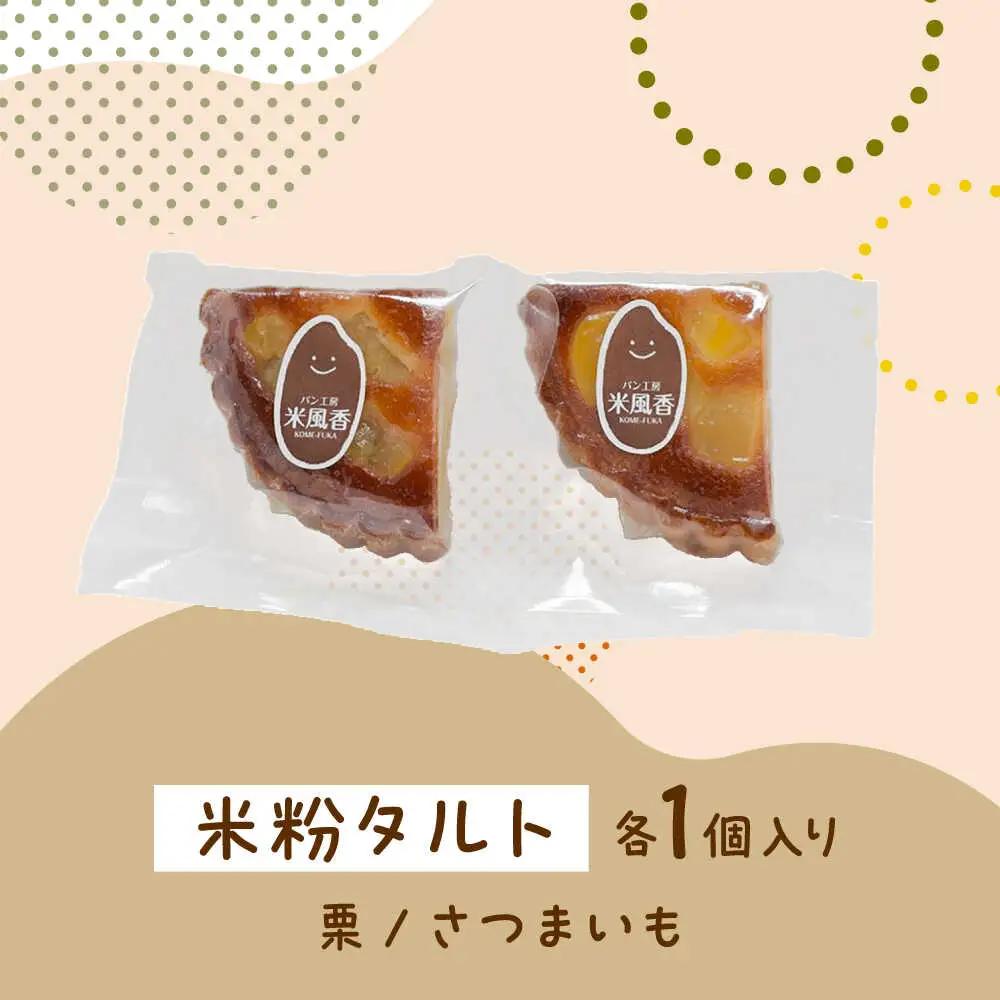 クッキー 米粉スイーツ3種セット（クッキー/タルト/ドーナツ）[AIEG013] クッキー