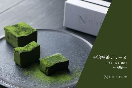 宇治抹茶テリーヌ“RYU－RYOKU～柳緑～” 【スイーツ 抹茶 お菓子 洋菓子 ケーキ デザート ご褒美 ギフト プレゼント 冷凍】_0094-001-se6