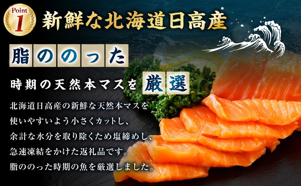 【6回定期便】 北海道産サーモン 計約9.6kg （約200g×8パック）×6回
