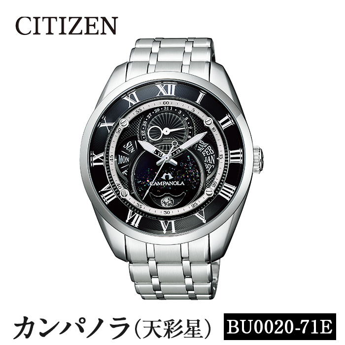 No.1061-B CITIZEN腕時計「カンパノラ エコ・ドライブ コレクション」天彩星(BU0020-71E) 日本製 CAMPANOLA COSMOSIGN COLLECTION【シチズン】