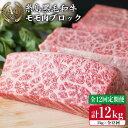 【ふるさと納税】【全12回定期便】【ローストビーフ用】1kg A4ランク 糸島黒毛和牛 モモ肉ブロック《糸島》【糸島ミートデリ工房】[ACA141] 348000円 300000円 30万