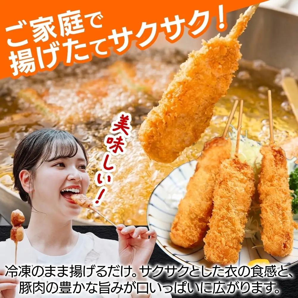 ローズポーク串カツ60g×3個入り 3パック 計9個（OL-7）