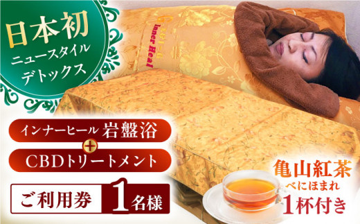 亀山紅茶「べにほまれ」付きインナーヒール＋CBDトリートメント ご利用券 / チケット 韓国発祥 サロン リラックス 温活 美容 韓国 リラックス リラクゼーション / 三重県 / 亀山市 / Inner Heal [AMAZ002]