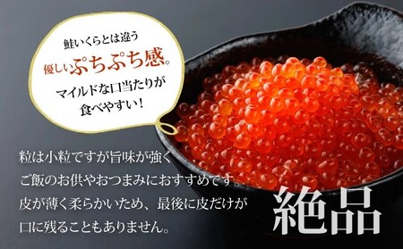 絶品!いくら醤油漬け 200g A-97