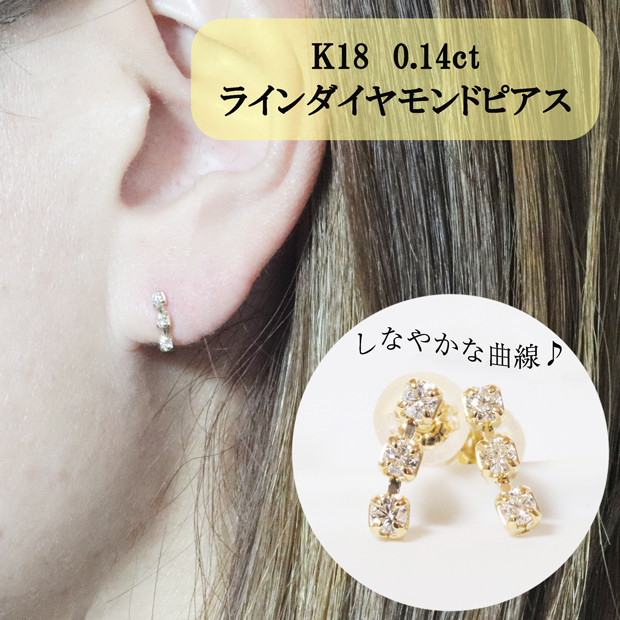 
K18　0.14ct　ラインダイヤモンドピアス
