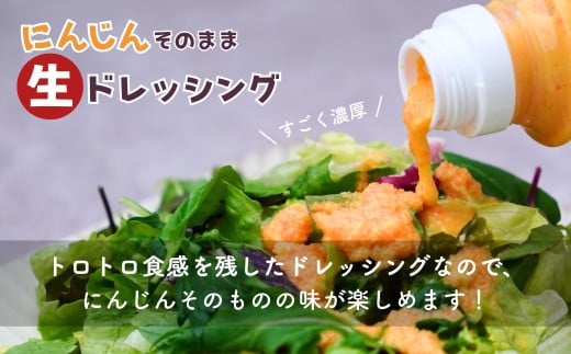 にんじん ドレッシング 200ml ×6本 | にんじん 生ドレッシング 人参 野菜 サラダ 果肉 濃厚 おいしい おすすめ プレゼント ギフト お取り寄せ オーガニックファーム 所沢農人 埼玉県 所