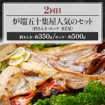 ふるさと納税 網走市 【毎月定期便】オホーツク産直市場かにやの美味定期便(帆立・きんきとホッケ・タラバ蟹とイクラ)全3回 |  | 02