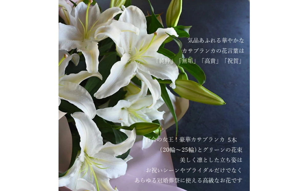 【母の日】カサブランカ５本とグリーンの花束＜お届け日：2026年5/4～5/10 当店おまかせ ＞母の日カード付き【 母の日 ギフト アレンジ 花 贈り物 大阪府 門真市 】