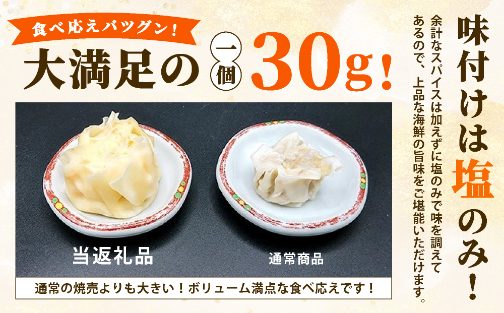 ＜先行予約＞料亭の贅沢海老シュウマイ 20個 (10個×2パック)【22yt-0002】