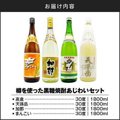 ふるさと納税 奄美市 樽を使った黒糖焼酎あじわいセット |  | 02