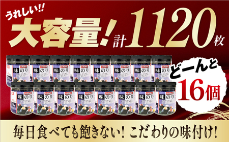 九州有明海産味のり 1120枚（70枚×16個）