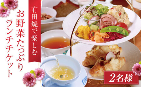 ランチチケット 2名様 /いろえ工房[UEV002]食事券 チケット