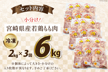 鶏肉 3回 定期便 宮崎県産 若鶏 もも 2kg