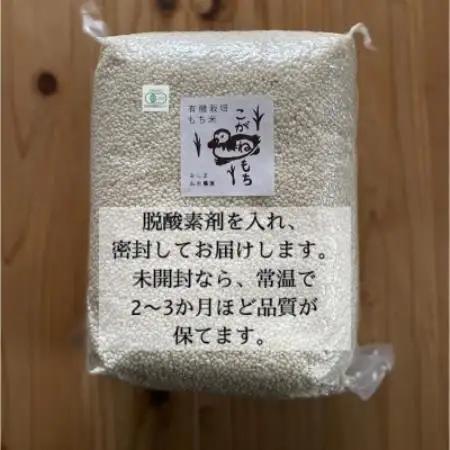 【令和8年産先行予約】山形県川西町産 有機栽培もち米 こがねもち (精米) 5kg【1731862】