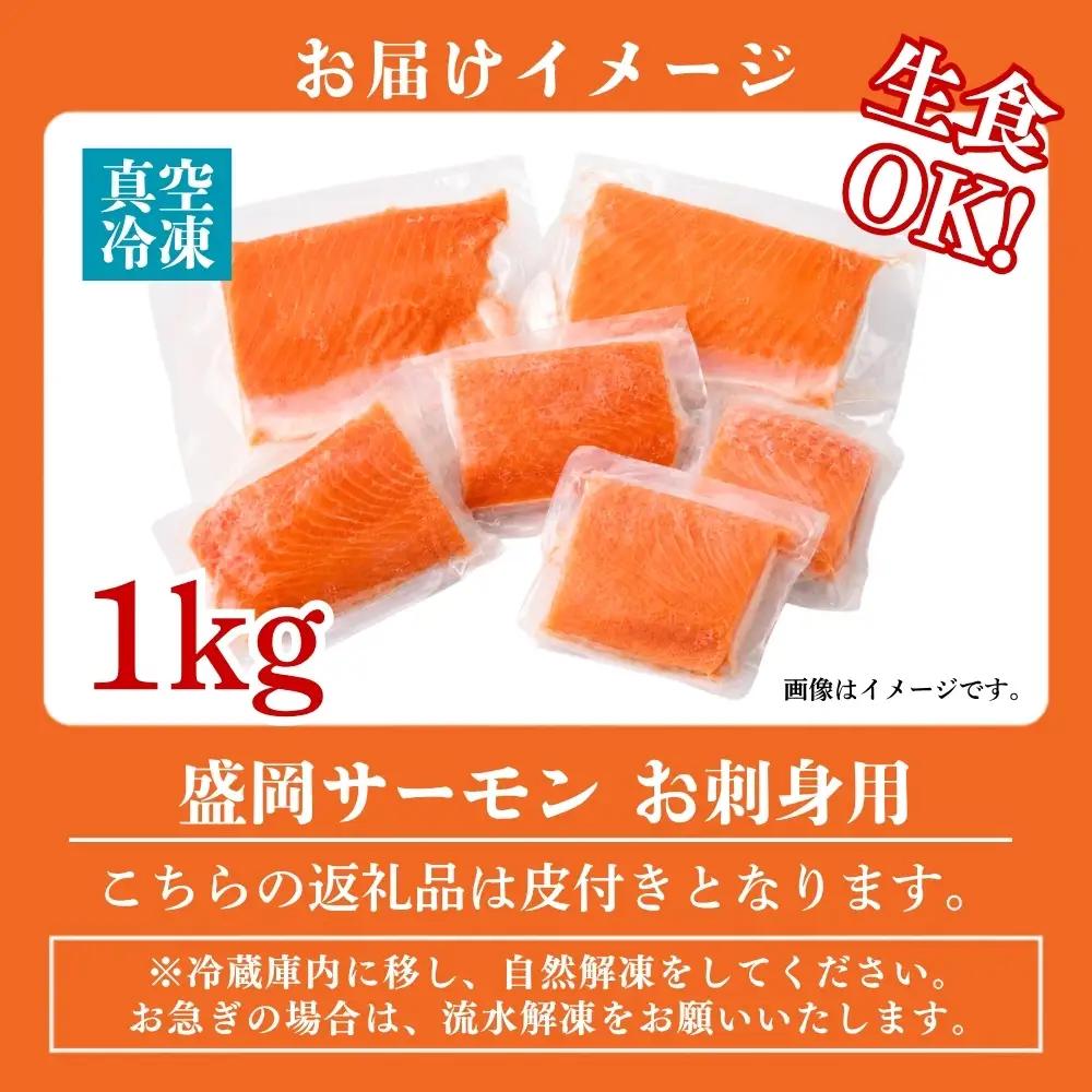 【啄木の里からの贈り物】盛岡サーモン1kg皮付き小分けフィレ 川村鮮魚店kawamura002