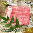 【ふるさと納税】神戸牛希少部位リブロースすき焼 800g ギフト 肉 お祝い 兵庫県 三田市 食品 すき焼き しゃぶしゃぶ リブロース 勢戸　 お肉 牛肉 食材 グルメ 兵庫県産 肉料理 ビーフ 日本産 料理 調理 すき焼用 お祝い 集まり