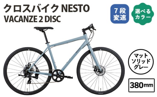 No.170-05 マットソリッドグレー380mm　NESTO VACANZE 2 DISC ／ ネスト 自転車 スポーツバイク 通勤 通学 7段変速 埼玉県