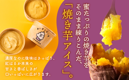 焼き芋専門店芋ひさの『冷凍焼き芋（紅はるか３kg）と焼き芋アイス（４個）セット』 焼き芋 焼き芋 焼きいも 焼きいも
