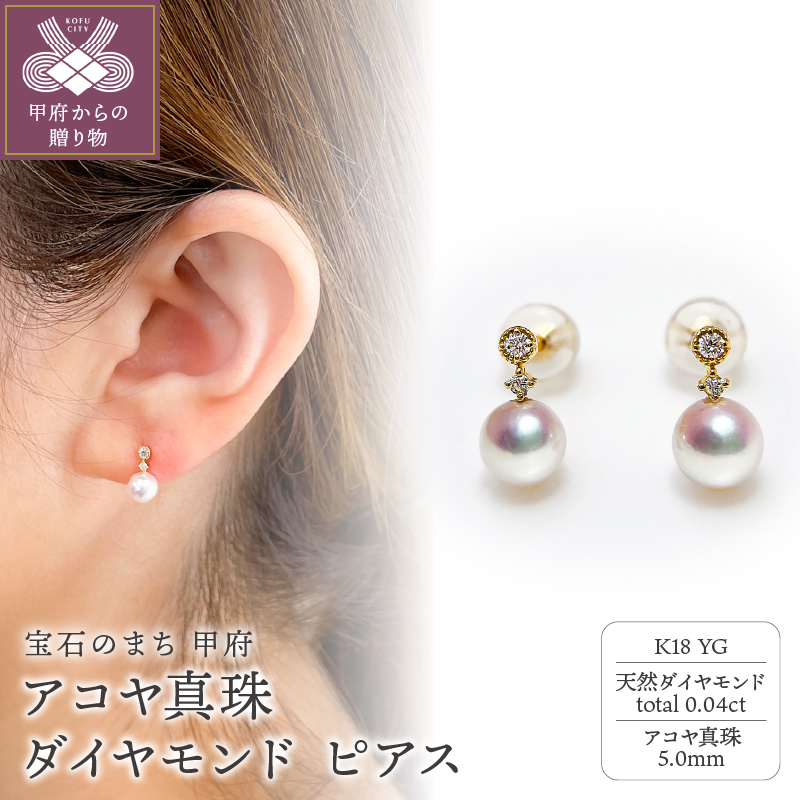 K18YG　アコヤ真珠　ダイヤモンド　ピアス（#98：01052914）