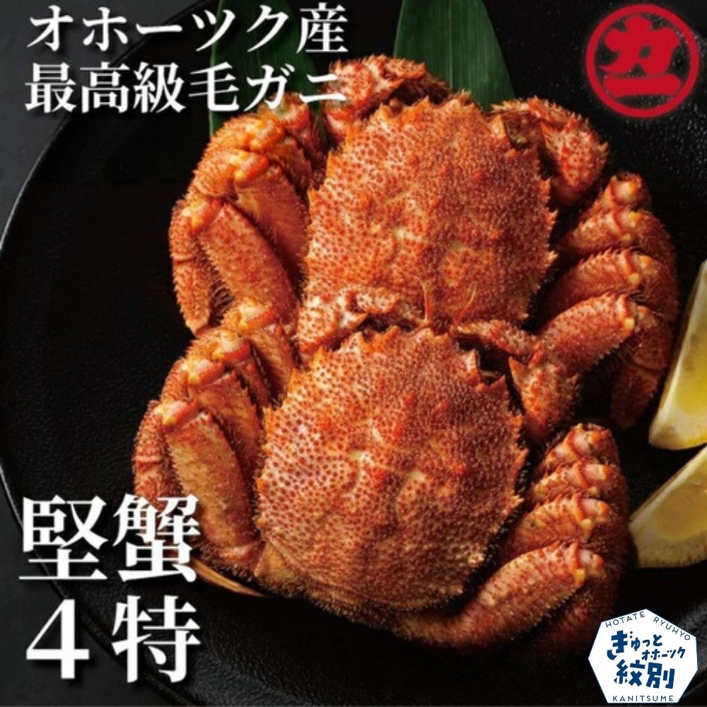 17-284 ボイル毛がに(約440g～570g)×1尾<br>
