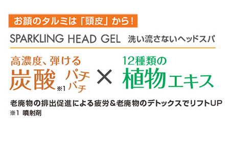 LA SINCIA スパークリングヘッドジェル 120g 2本セット -ヘッドスパ ヘッドマッサージ スッキリ 癒し 洗い流さない ヘッドジェル スパークリング 炭酸 植物成分 無添加 LA SINC
