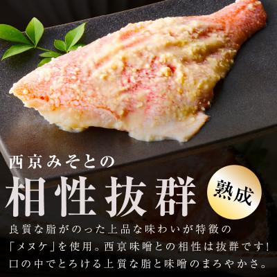 ふるさと納税 泉佐野市 メヌケ 西京漬け 120g×6切れ 訳あり サイズ不揃い G2786 |  | 02
