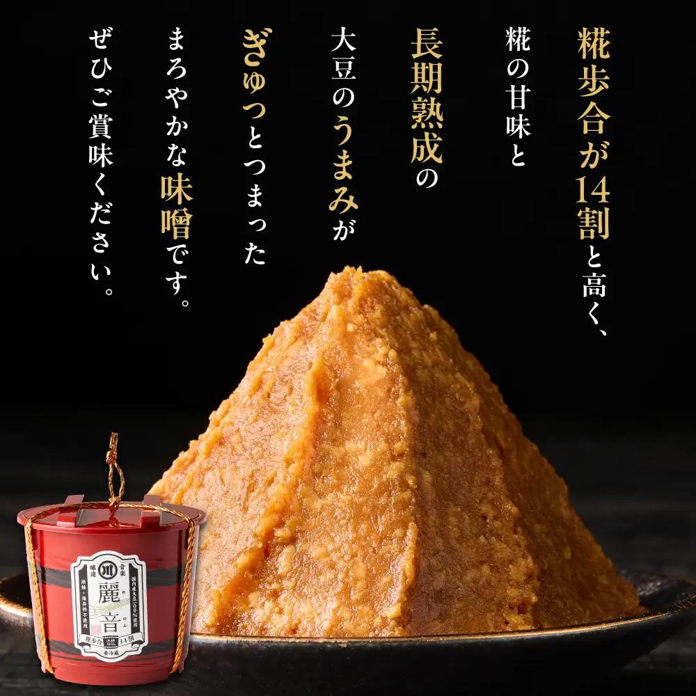 特醸 味噌 麗音 2kg 国産 大豆 みそ 保存料 酒精 無添加