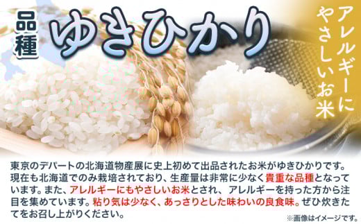 【0-8-201】【令和7年産先行予約】精米ゆきひかり3kg《10月末～（新米収穫出来次第、出荷）》