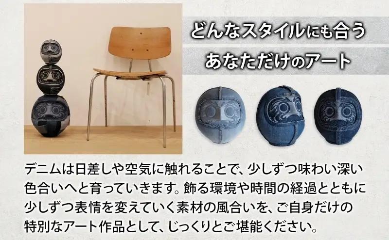 DENIM DARUMA "8" だるま 達磨 インテリア 置物 お祝い 縁起物 伝統 手作り おしゃれ デニム オリジナル オブジェ ギフト 贈り物 寒川町 神奈川 Light Blue