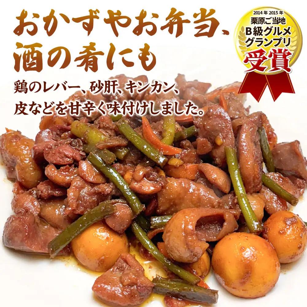 味付 チキンホルモン 2kg（500g×4パック） 簡単調理 おかず ご飯のお供 甘辛