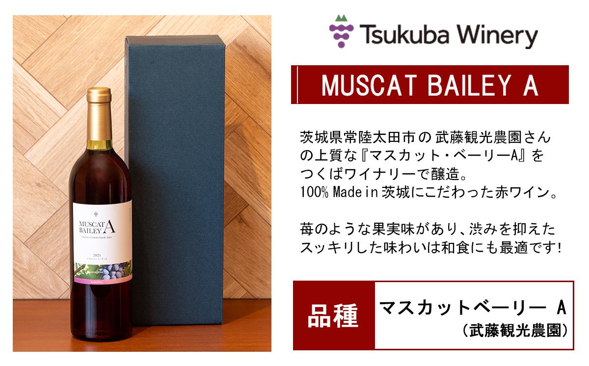 2021つくばワイナリー MUSCAT BAILEY A 【 お酒 葡萄 ぶどう ブドウ 茨城県産 つくば市産 ワイナリー 】