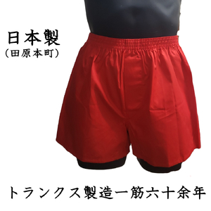 トランクス 赤 ＬＬサイズ ３枚 ／ ゲン担ぎ 60歳 贈り物 アンダーウェア 稲田布帛工業所 赤色 赤い 日本製 メンズ 紳士 パンツ 下着 還暦祝い 綿100% 前開き 赤パンツ 奈良県 田原本町