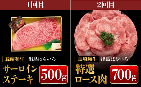 《定期便4回コース》【日本一の和牛】月に1度はお肉の日！長崎和牛 出島ばらいろ（2） 【合同会社　肉のマルシン】[RCI020]