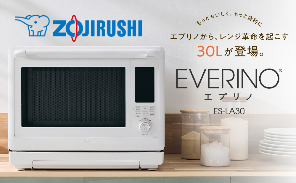 象印 スチームオーブンレンジ 「 EVERINO 」 ESLA30-WA ホワイト 272183_AK177VC02
