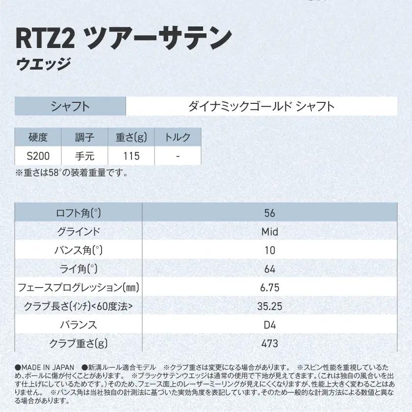 クリーブランドゴルフ RTZ2 ツアーサテン ウエッジ ダイナミックゴールドシャフト(56/Mid)【2026モデル】〔GK-C706-56M〕_(都城市) ダンロップ クリーブランド RTZシリーズ
