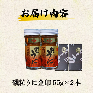 【5営業日以内発送】 うに 粒うに 55g 2本 うに うに うに うに うに うに  ED06