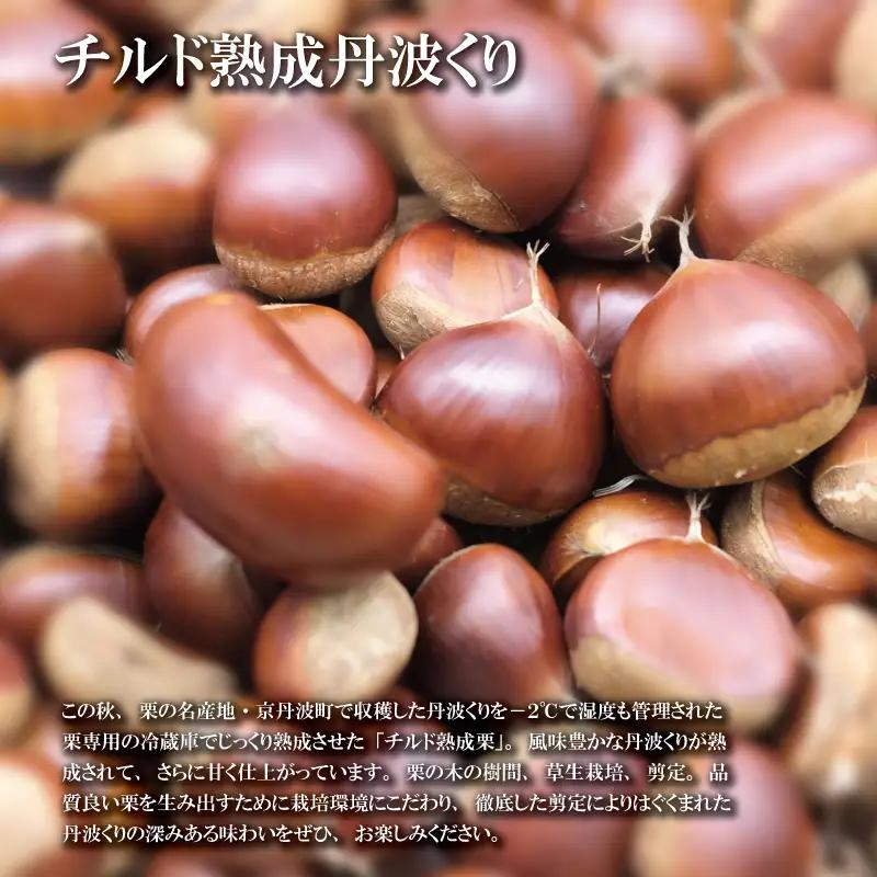 チルド熟成 丹波くり 4L 500g / 栗