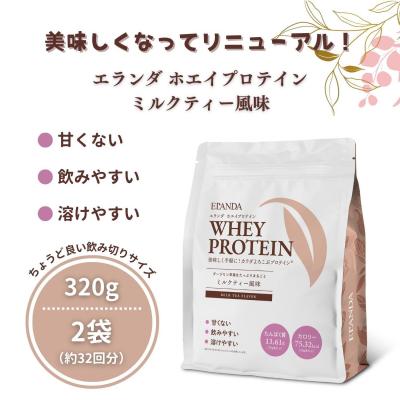 ふるさと納税 栃木市 ELANDA エランダ 甘くない ホエイ プロテイン ミルクティー風味 320g【2袋セット】