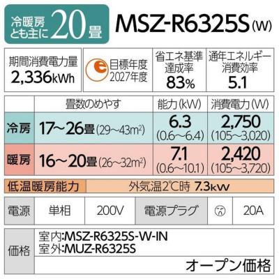 ふるさと納税 静岡市 三菱電機エアコン霧ヶ峰 Rシリーズ 25年モデル(20畳用/200V/ピュアホワイト)標準設置工事付 |  | 03
