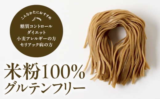 米粉 パスタ お米 米 玄米 米粉パスタ グルテンフリー 麺 米粉麺 小麦不使用