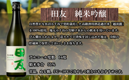 r05-011-009 純米吟醸 田友 720ml＆極上柿の種2袋セット（化粧箱入り）日本酒 新潟県 米菓