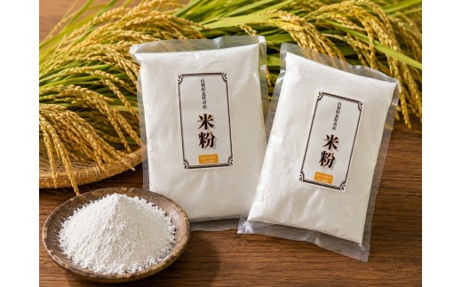 北杜市産コシヒカリ100％米粉 500g×2袋　米粉 コシヒカリ100％ グルテンフリー  パン スイーツ お菓子 料理 お米の粉 国産