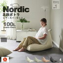 【ふるさと納税】ハナロロ ビーズクッション ポトラ 100リットル 北欧 レザーカバーセット Nordic 日本製 新生活 おしゃれ おうち時間 ソファ 大きい 腰痛 背もたれ クッション 座椅子 リビング 寝室 軽量 1人掛け 一人用 シンプル 洗える 雑貨 インテリア ソファー