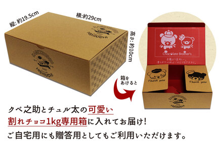 割れチョコ ごろごろピーカンナッツ 1kg×2