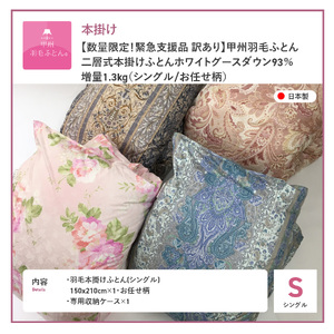 布団【訳あり/暖色】二層式本掛け羽毛ふとんホワイトグースダウン93%増量1.3kg（シングル）布団